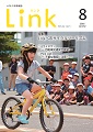 情報誌「Link」2016年8月号表紙