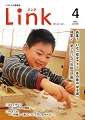 情報誌「Link」2016年4月号表紙