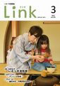 情報誌「Link」2015年3月号表紙