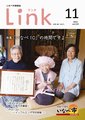 情報誌「Link」2013年11月号表紙