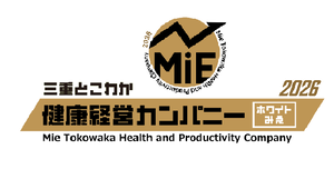 三重とこわか健康経営カンパニー（ホワイトみえ）2026