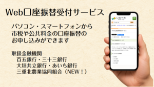 Web口座振替受付サービスのお知らせ