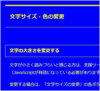 文字色が黄、背景色が青の画面イメージ