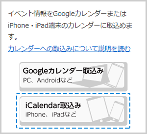 iPhoneでのiCalendar取込みボタンの画像