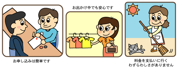 イラスト：上下水道料金の口座振替は、申し込みが簡単、お出かけ中でも安心、料金を支払いに行くわずらわしさがありません