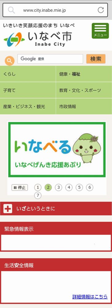 いなべ市公式ウェブサイトトップページ
