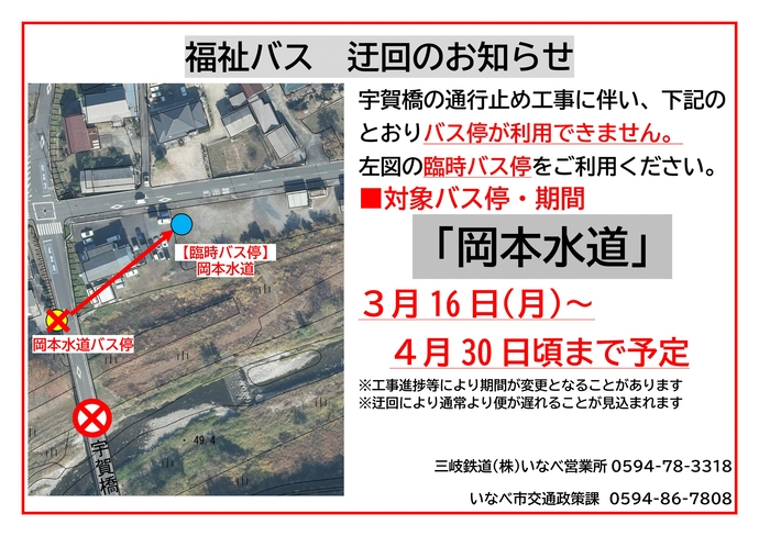 岡本水道バス停迂回