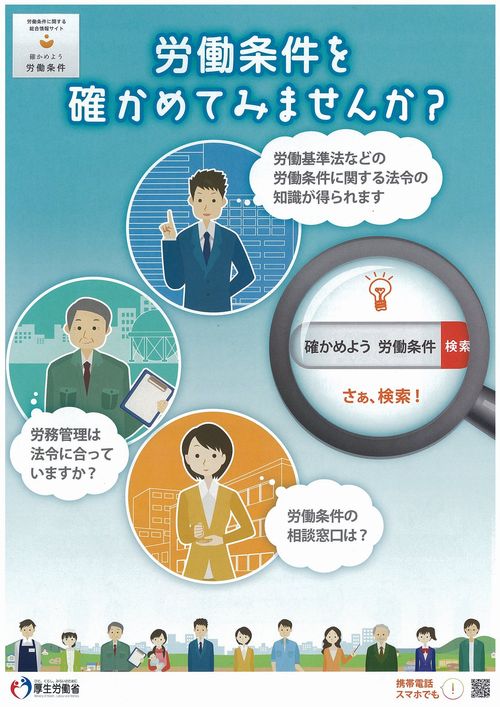 チラシ：労働条件を確かめてみませんか?