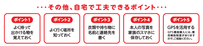 その他、自宅で工夫できるポイント