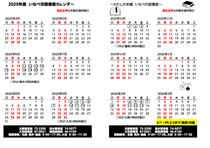 令和7年度図書館カレンダー