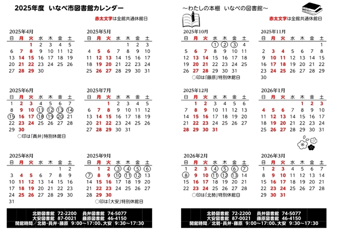 令和7年度図書館カレンダー