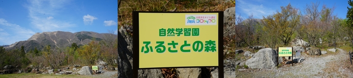 ふるさとの森新看板