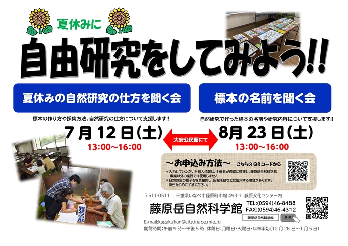 自然研究の仕方を聞く会の案内チラシ