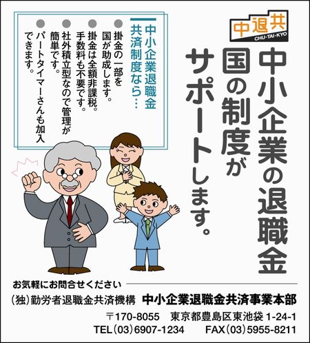 中小企業の退職金 国の制度がサポートします。