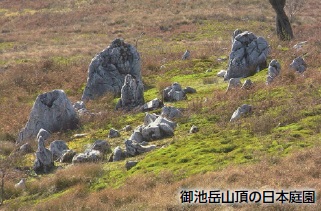 御池岳山頂の日本庭園