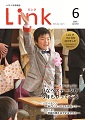 情報誌「Link」2016年6月号表紙