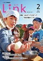 情報誌「Link」2016年2月号表紙
