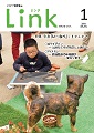 情報誌「Link」2016年1月号表紙