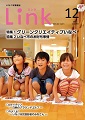 情報誌「Link」2015年12月号表紙