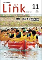 情報誌「Link」2015年11月号表紙