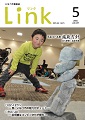 情報誌「Link」2015年5月号表紙