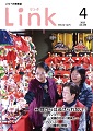 情報誌「Link」2015年4月号表紙