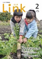 情報誌「Link」2015年2月号表紙