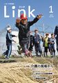 情報誌「Link」2015年1月号表紙