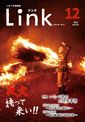 情報誌「Link」2014年12月号表紙