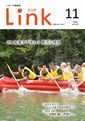 情報誌「Link」2014年11月号表紙