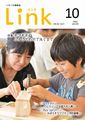 情報誌「Link」2014年10月号表紙