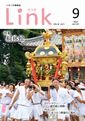 情報誌「Link」2014年9月号表紙