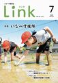 情報誌「Link」2014年7月号表紙