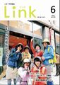 情報誌「Link」2014年6月号表紙