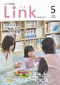 情報誌「Link」2014年5月号表紙