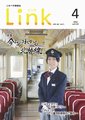 情報誌「Link」2014年4月号表紙