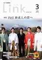 情報誌「Link」2014年3月号表紙