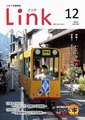 情報誌「Link」2013年12月号表紙