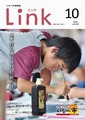 情報誌「Link」2013年10月号表紙