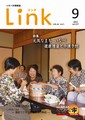 情報誌「Link」2013年9月号表紙