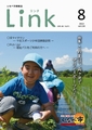 情報誌「Link」2013年8月号表紙
