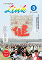 情報誌「Link」2011年8月号表紙