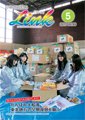 情報誌「Link」2011年5月号表紙