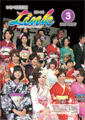 情報誌「Link」2011年3月号表紙