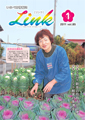 情報誌「Link」2011年1月号表紙