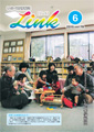 情報誌「Link」2010年6月号表紙