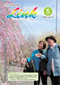 情報誌「Link」2010年5月号表紙