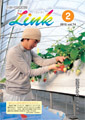 情報誌「Link」2010年2月号表紙