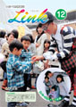 情報誌「Link」2009年12月号表紙