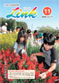 情報誌「Link」2009年11月号表紙